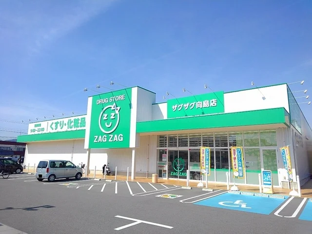 ザグザグ向島店まで930m