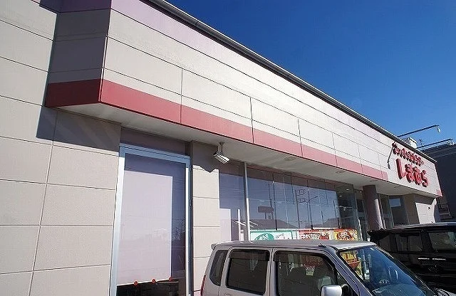 しまむら　下藤沢店まで1300m