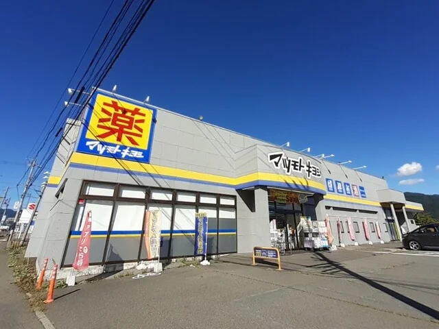 マツモトキヨシ　伊北インター店まで550m