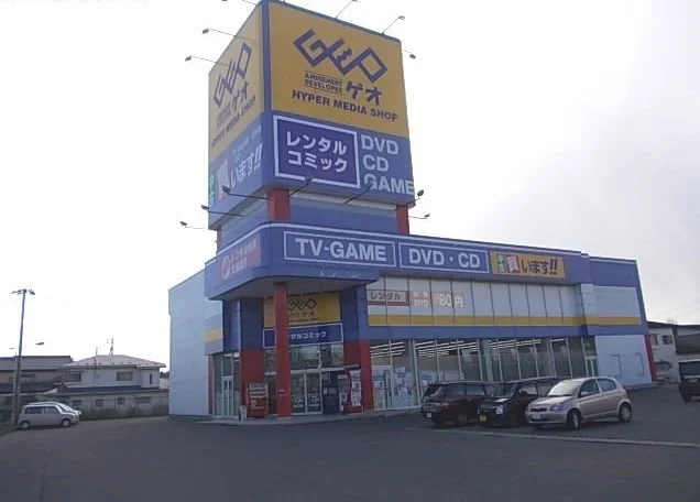 ゲオ久慈店まで1610m