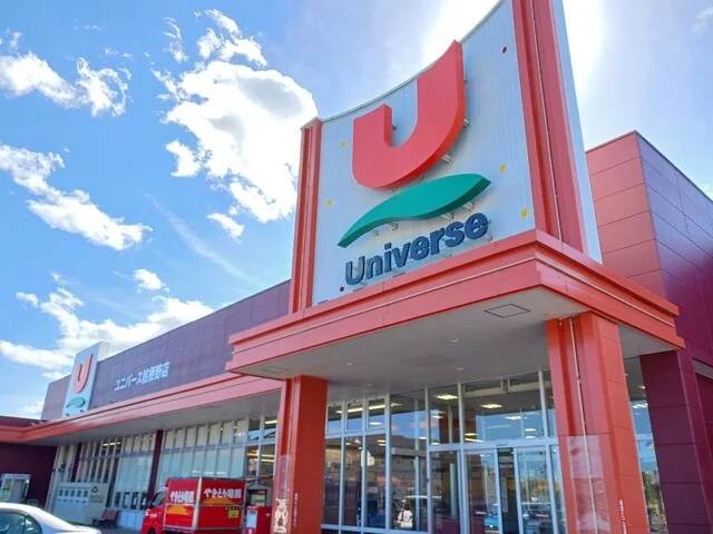 ユニバース桔梗野店まで2500m