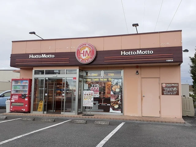 ほっともっと宇都宮川田町店まで1300m