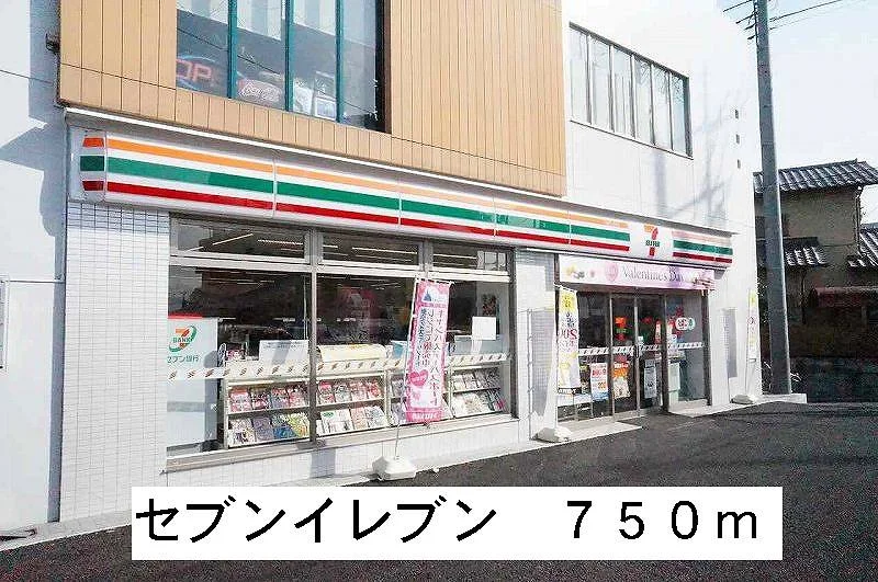 セブンイレブンまで750m