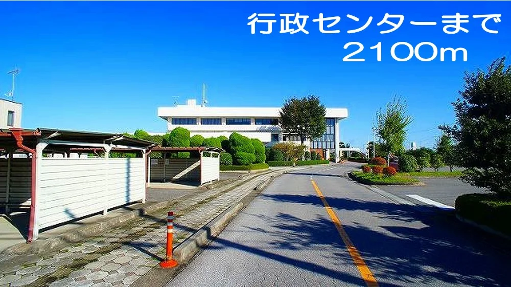 妻沼行政センターまで2100m