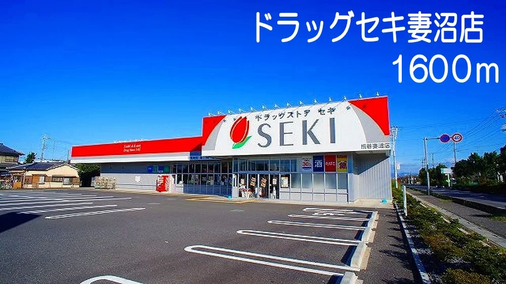 ドラッグセキまで1600m