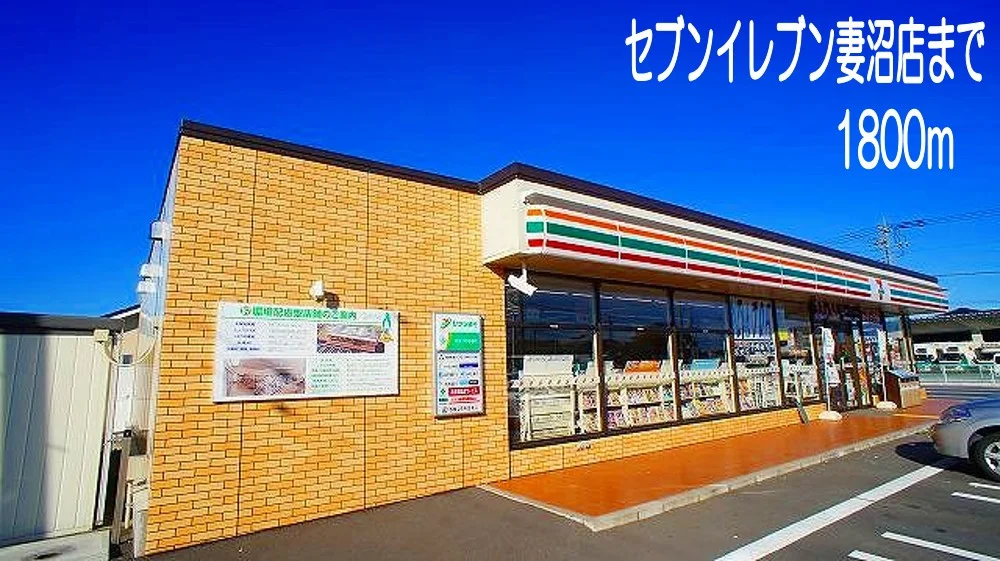 セブンイレブンまで1800m