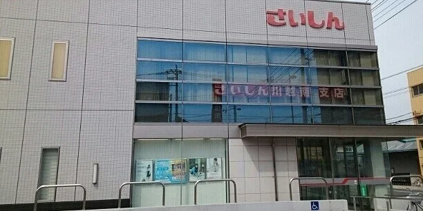 さいしん川越南支店まで850m
