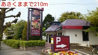 あさくままで210m