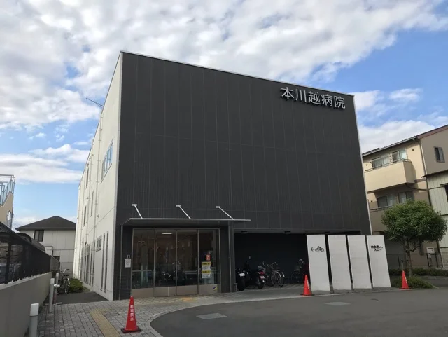 本川越病院まで500m