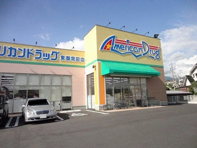 アメリカンドラッグ東御常田店まで650m