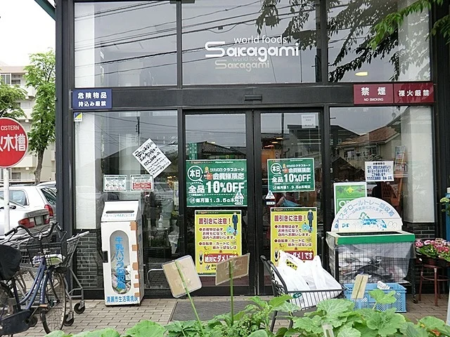 サカガミ清瀬店まで1000m
