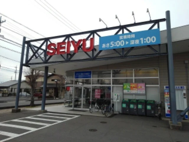 西友三本柳店まで900m