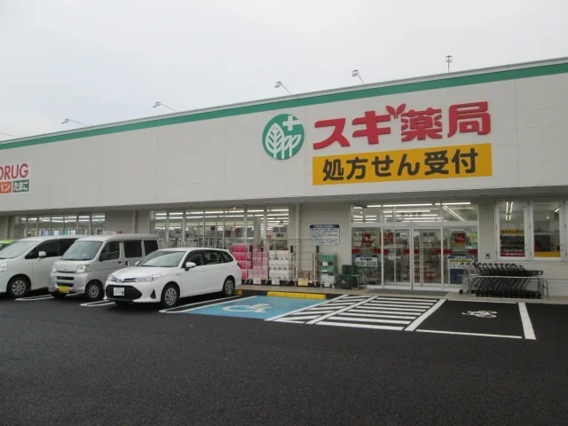 スギドラッグまで350m
