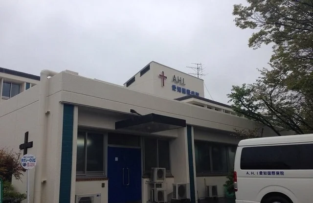 愛知国際病院まで1200m
