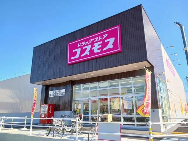 コスモスまで600m