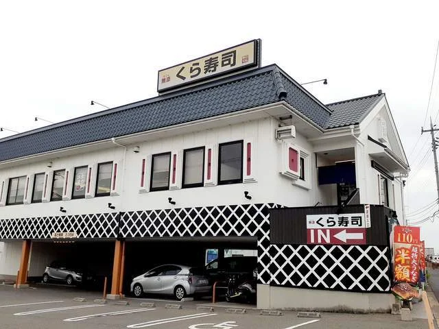 くら寿司まで300m