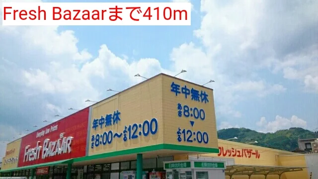 Fresh Bazaarまで410m