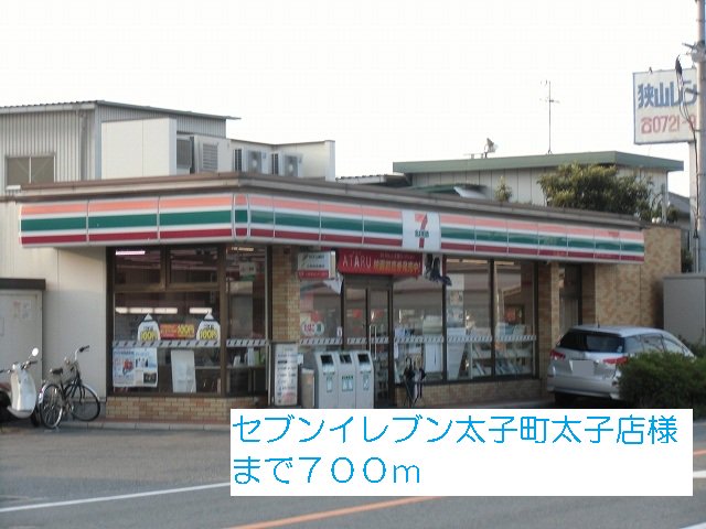 セブンイレブン太子町太子店様まで700m