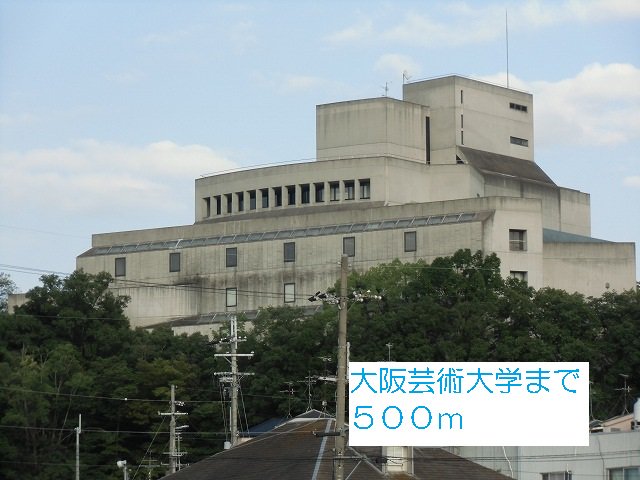 大阪芸術大学まで500m