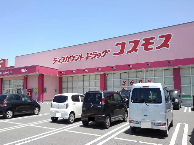 コスモス安長店まで450m