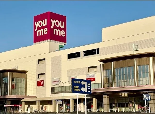 ゆめタウン広島まで1900m