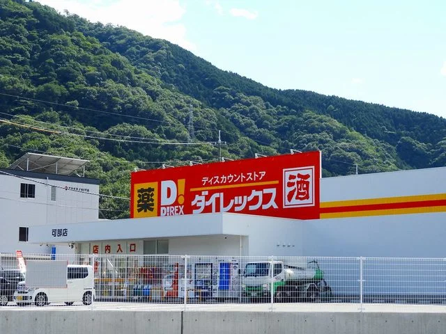 ダイレックス可部店まで2400m