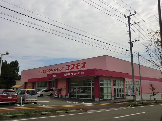 コスモス岡富店まで170m