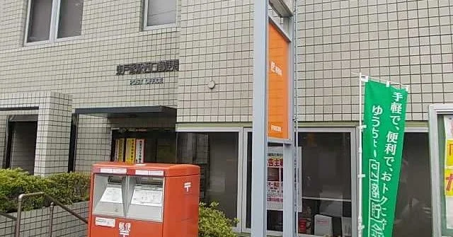 東戸塚駅西口郵便局まで848m