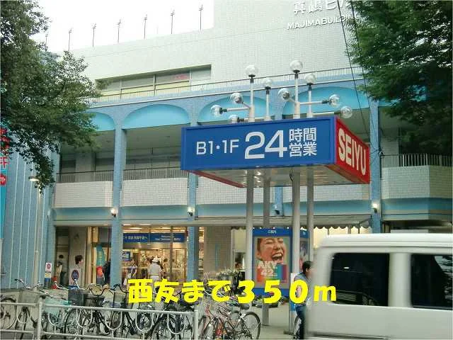 西友常盤平店まで350m