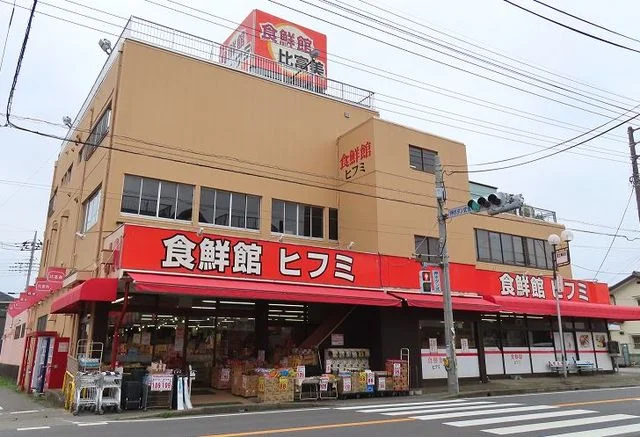 食品館ヒフミまで750m