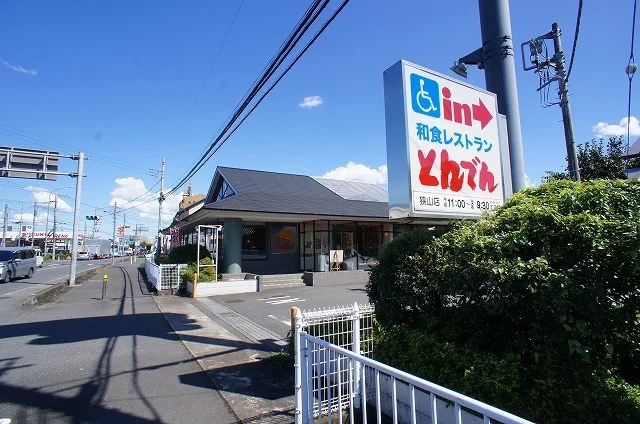 北海道生まれ和食処とんでん 狭まで650m