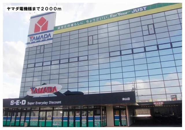 ヤマダ電機様まで2000m