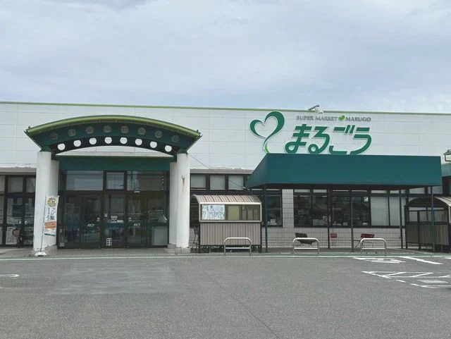 まるごう 両三柳店まで500m