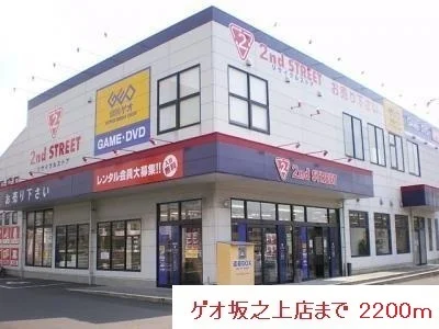 ゲオまで2200m