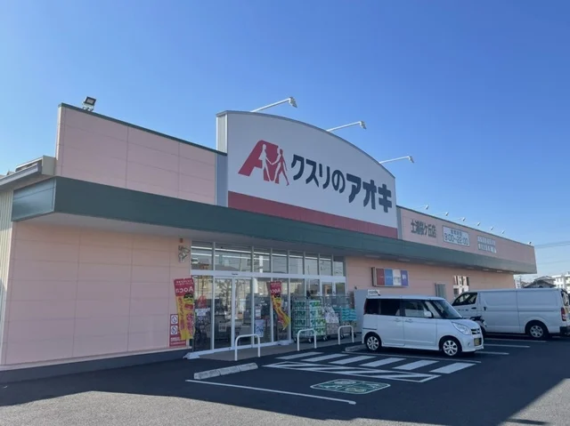 クスリのアオキ 土浦桜ケ丘店まで350m