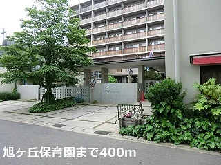 旭ヶ丘保育園まで400m