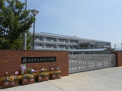 本庄東中学校まで350m
