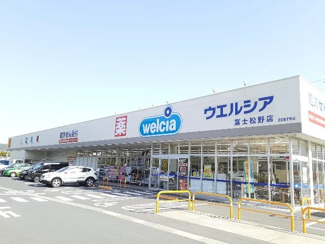 ウエルシア富士松野店まで400m