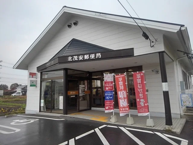 北茂安郵便局まで1530m