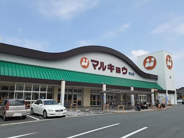 マルキョウ帯山店まで900m