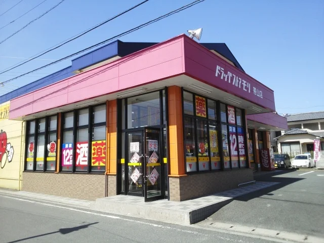 ドラッグモリ帯山店まで850m