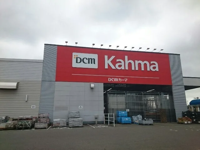 ＤＣＭ春日井西店まで2100m