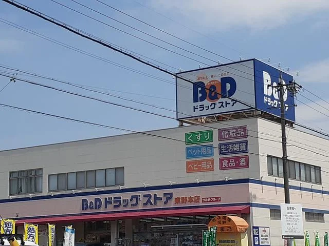 B&Dまで285m