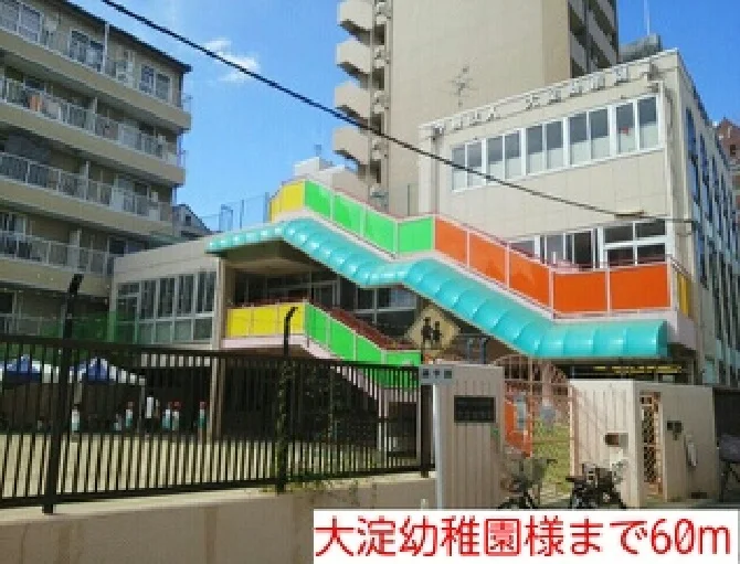 大淀幼稚園様まで60m