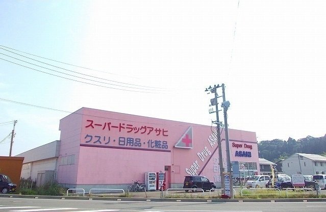 スーパードラッグアサヒまで400m