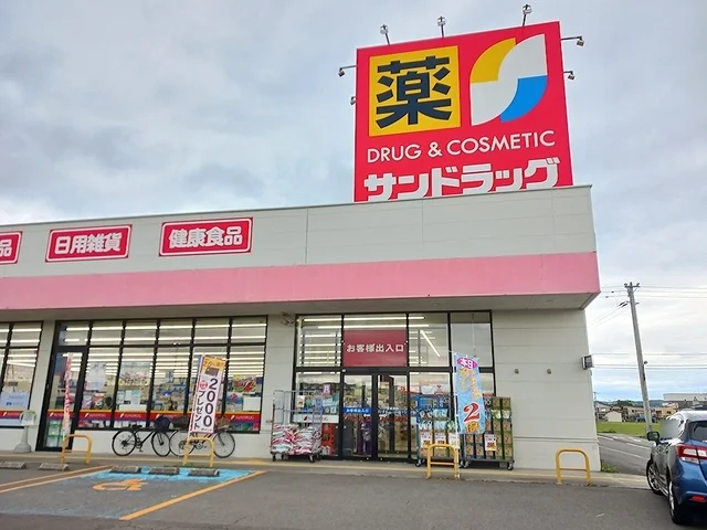 サンドラッグ鷹巣店まで1271m