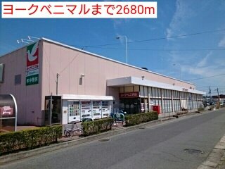 ヨークベニマルまで2680m