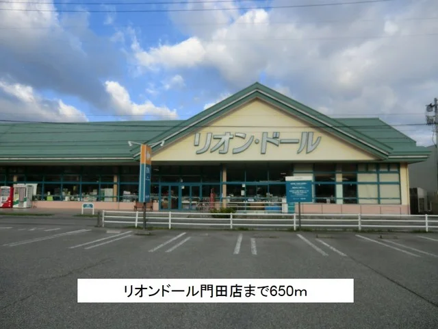 リオンドール門田店まで650m