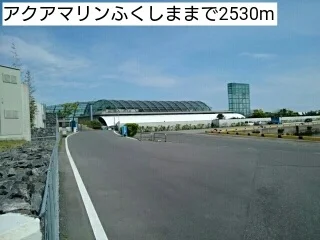 アクアマリンふくしままで2530m