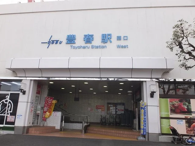 東武野田線豊春駅まで1200m